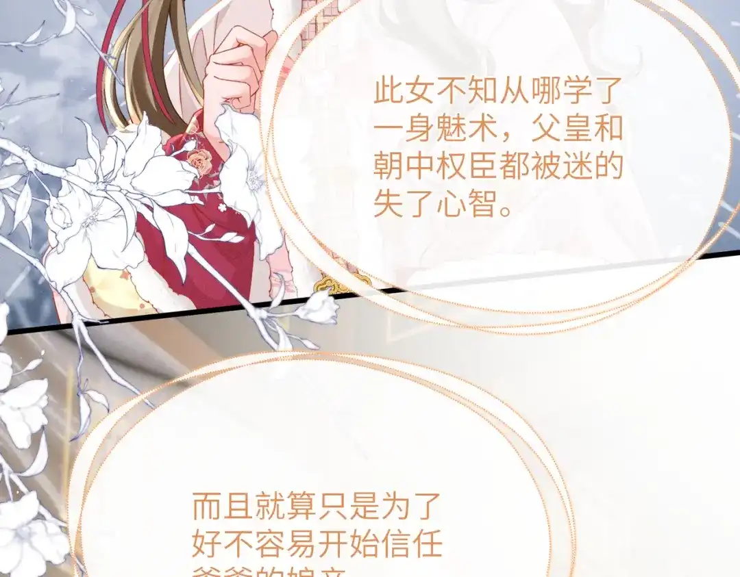 暴君一家靠听她心声续命 第82话 异域舞娘 第7页