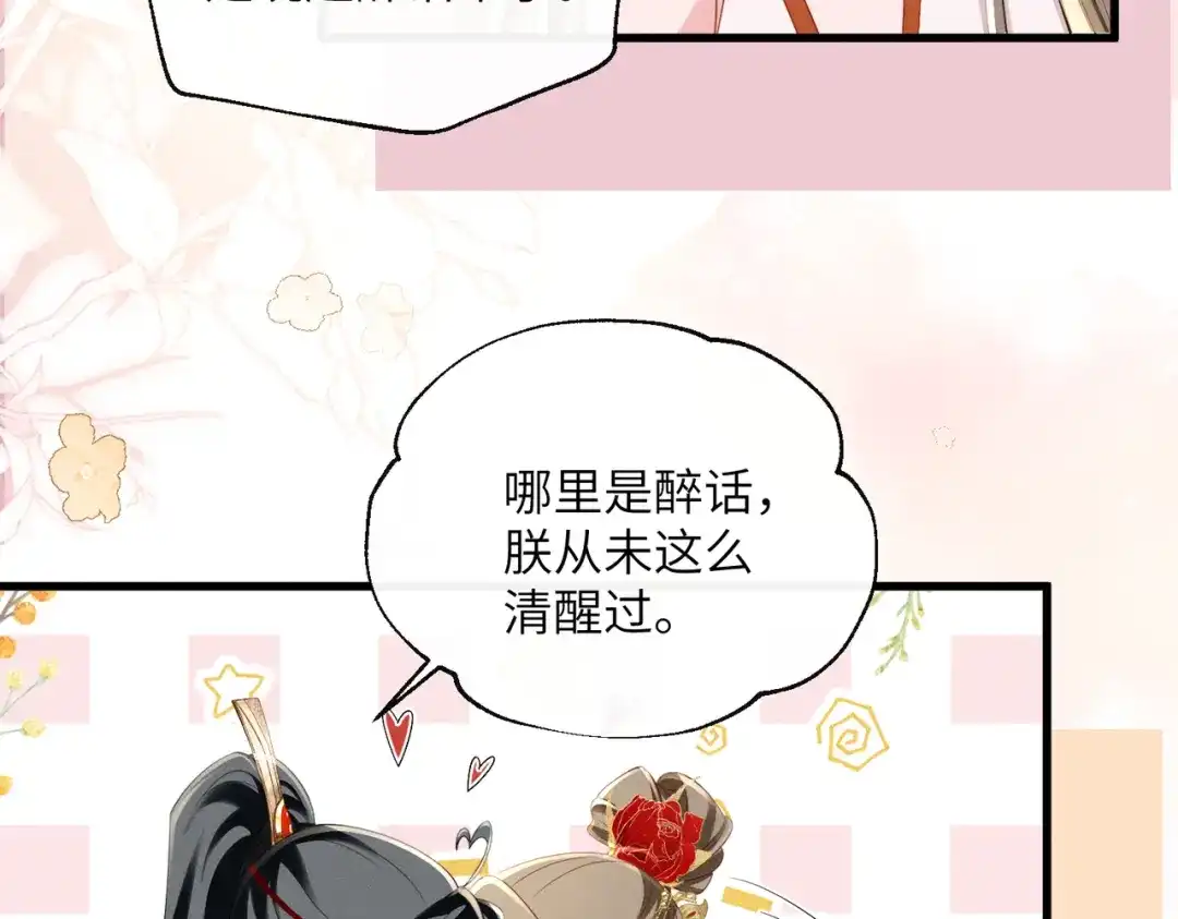 暴君一家靠听她心声续命 第82话 异域舞娘 第83页