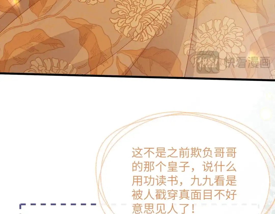 暴君一家靠听她心声续命 第82话 异域舞娘 第96页
