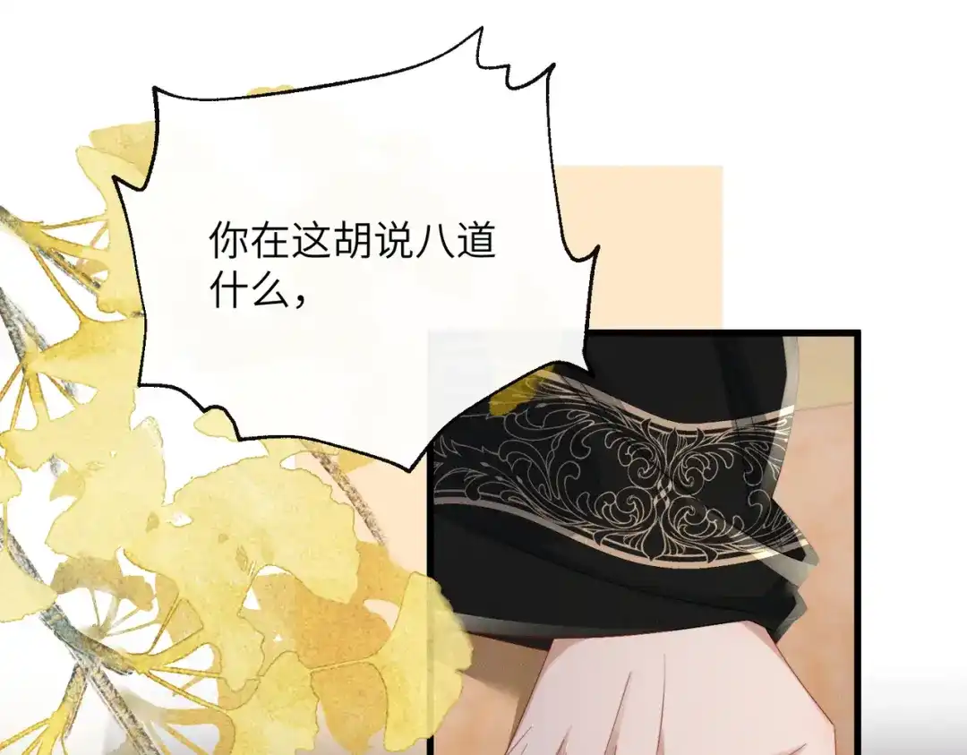 暴君一家靠听她心声续命 第83话 住手！ 第36页