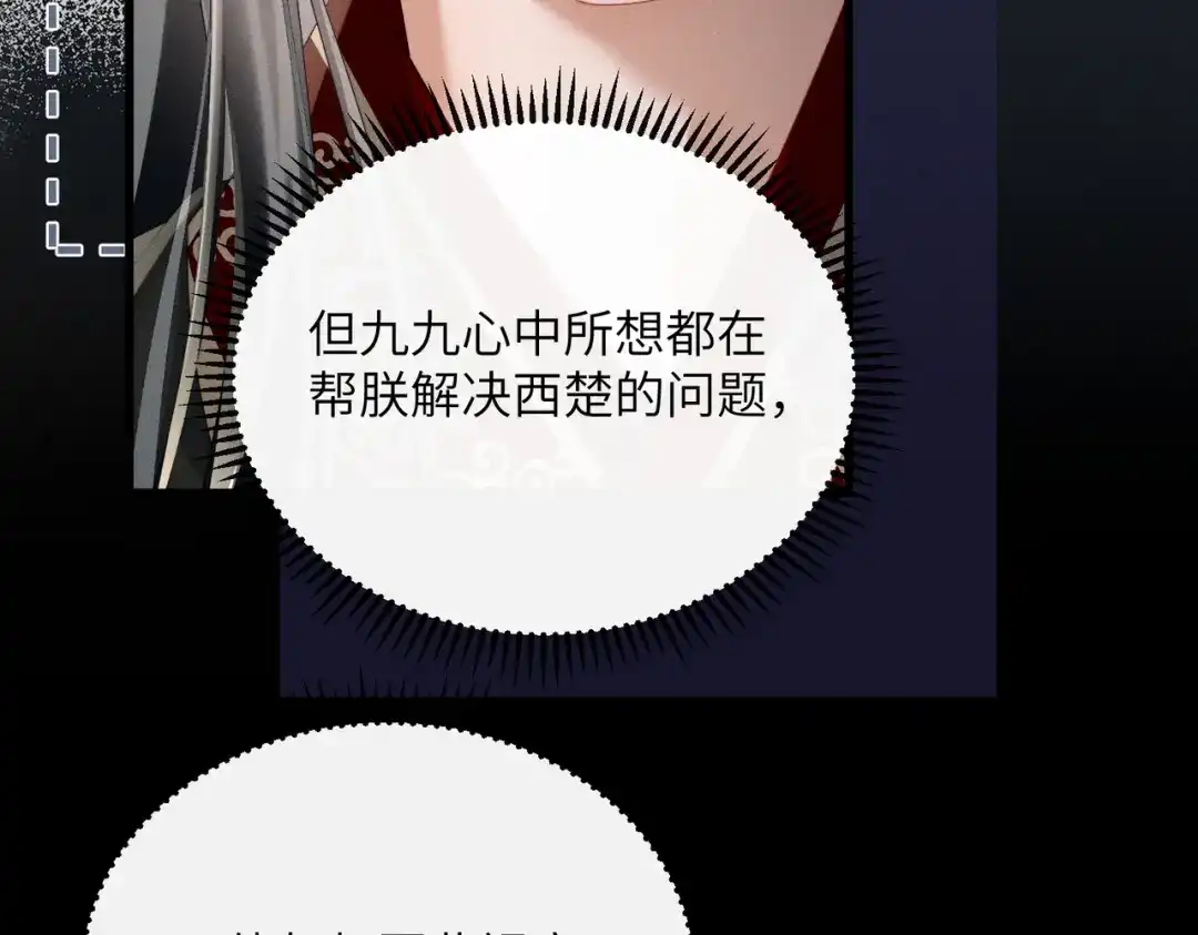 暴君一家靠听她心声续命 第83话 住手！ 第48页