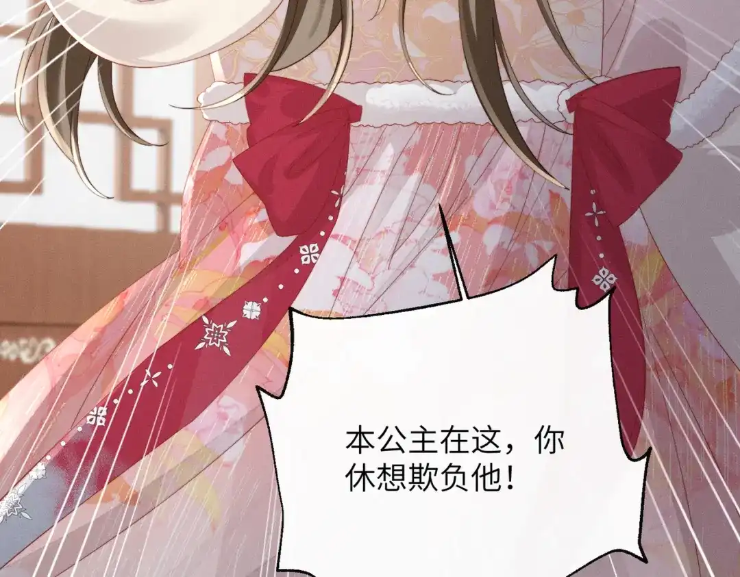 暴君一家靠听她心声续命 第83话 住手！ 第116页
