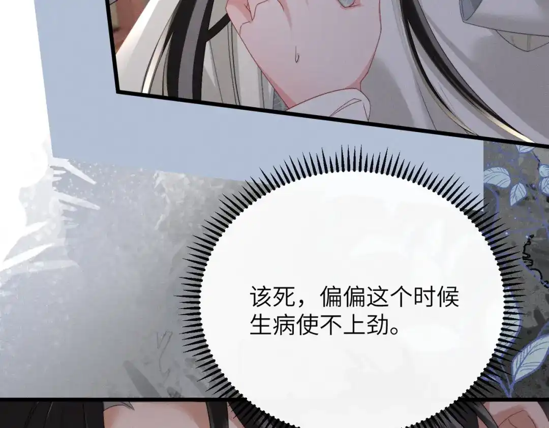 暴君一家靠听她心声续命 第83话 住手！ 第110页