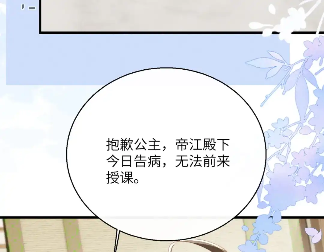 暴君一家靠听她心声续命 第83话 住手！ 第73页