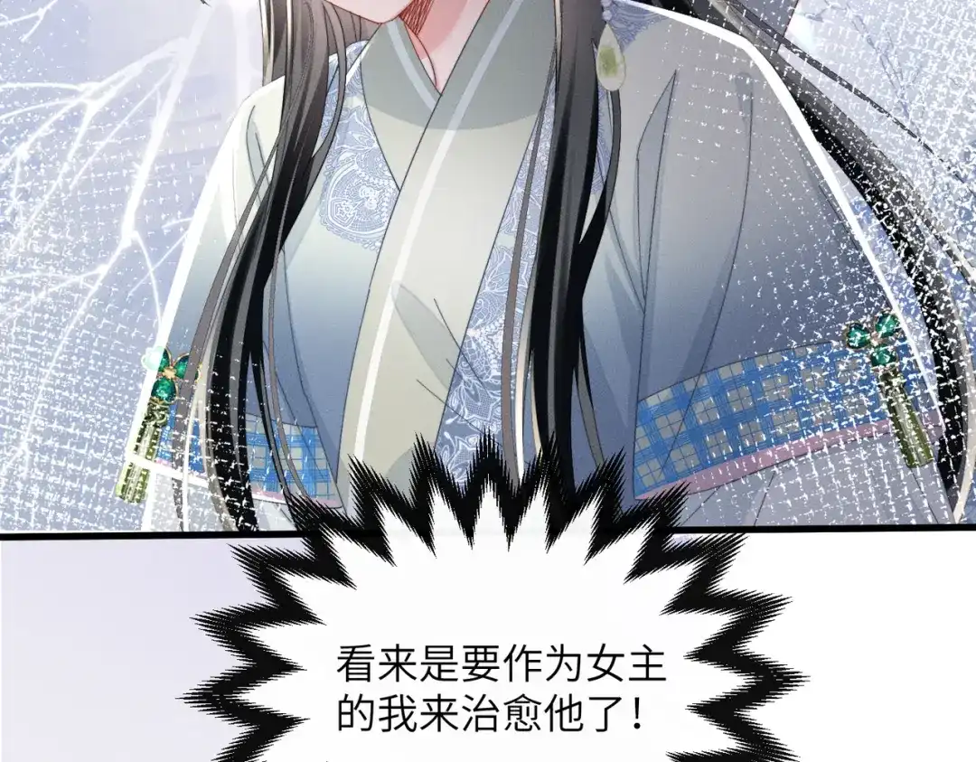 暴君一家靠听她心声续命 第83话 住手！ 第101页