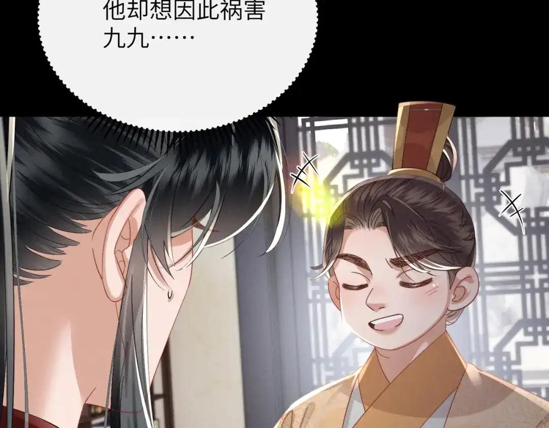 暴君一家靠听她心声续命 第83话 住手！ 第49页