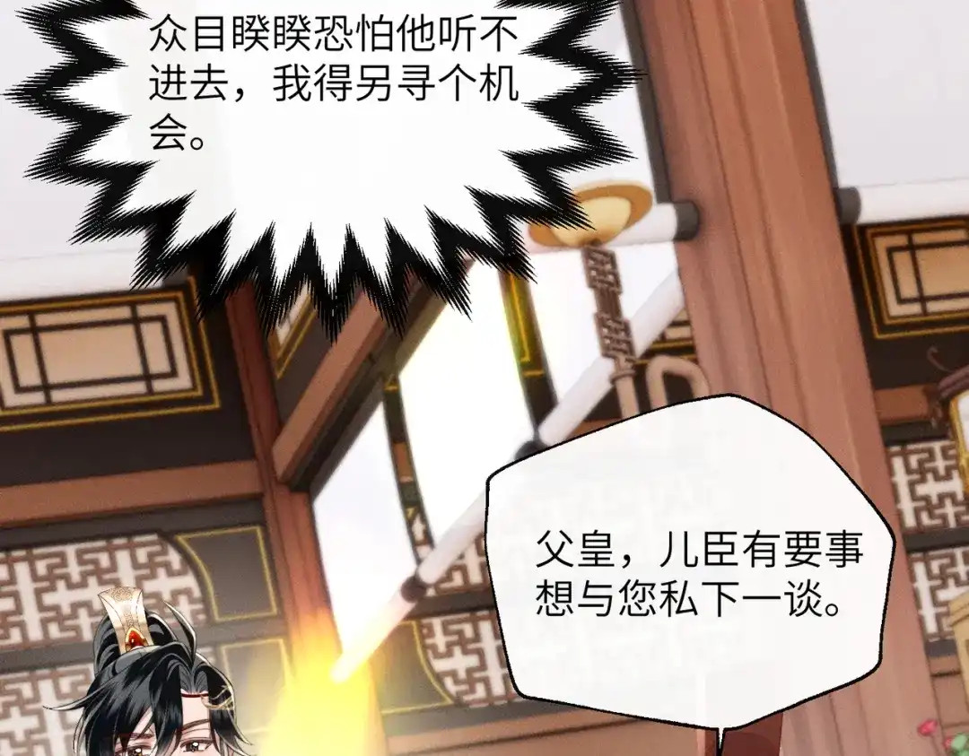 暴君一家靠听她心声续命 第83话 住手！ 第10页