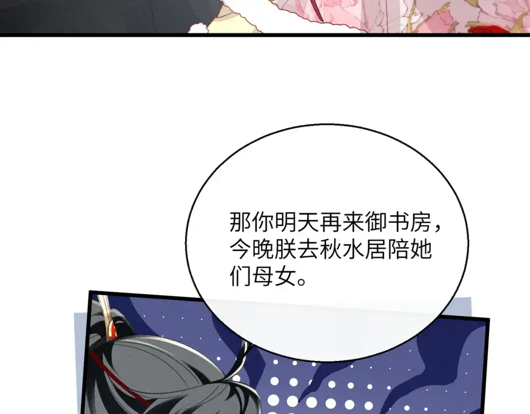 暴君一家靠听她心声续命 第83话 住手！ 第18页