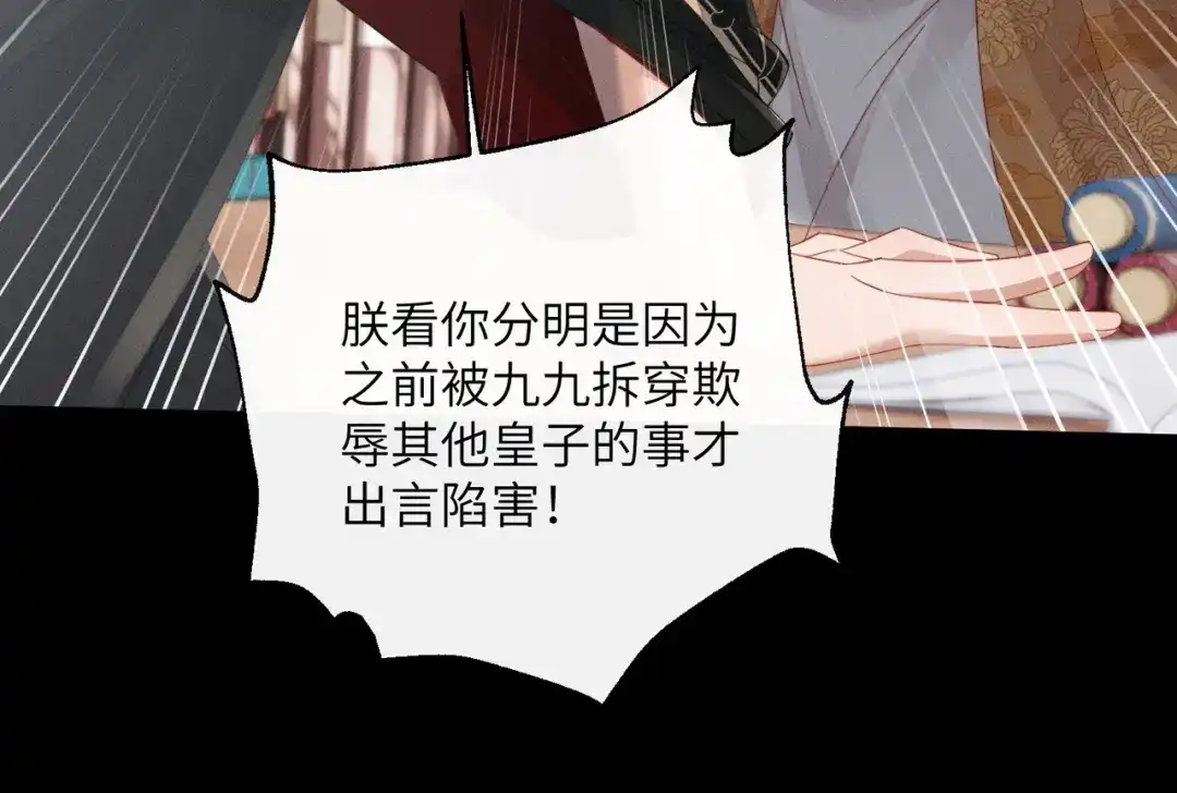 暴君一家靠听她心声续命 第83话 住手！ 第53页