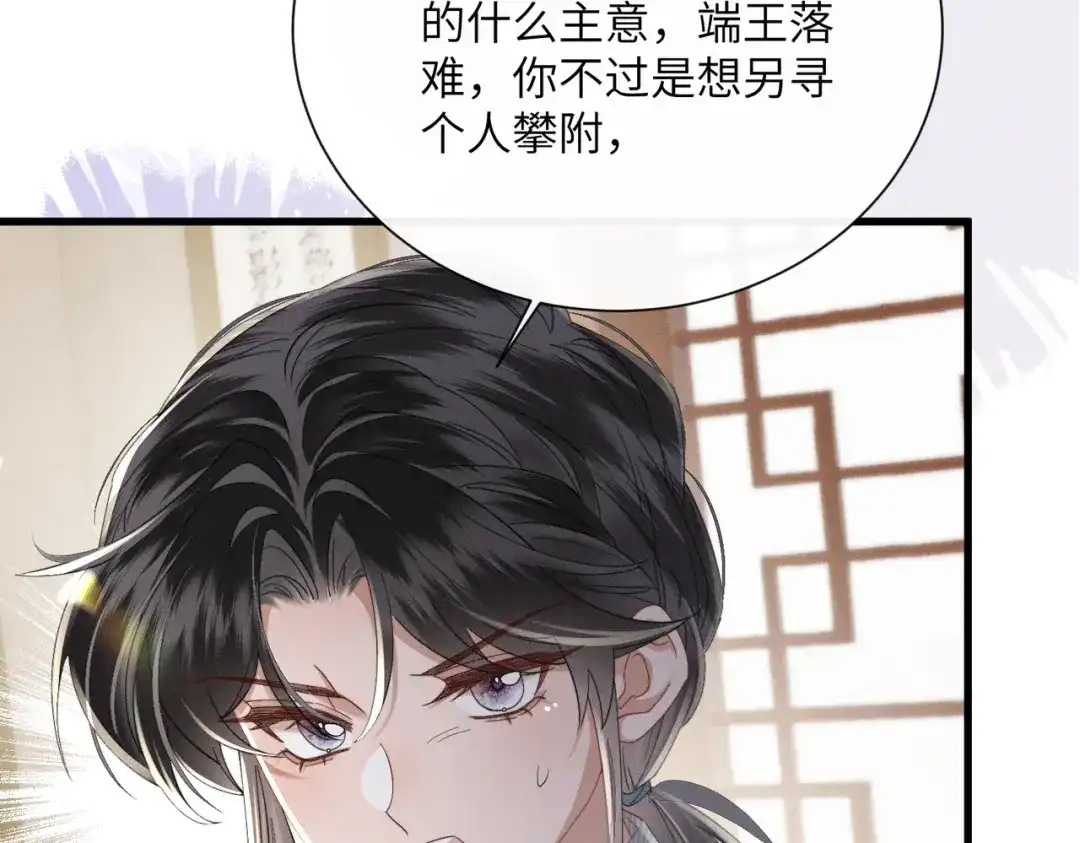 暴君一家靠听她心声续命 第83话 住手！ 第89页