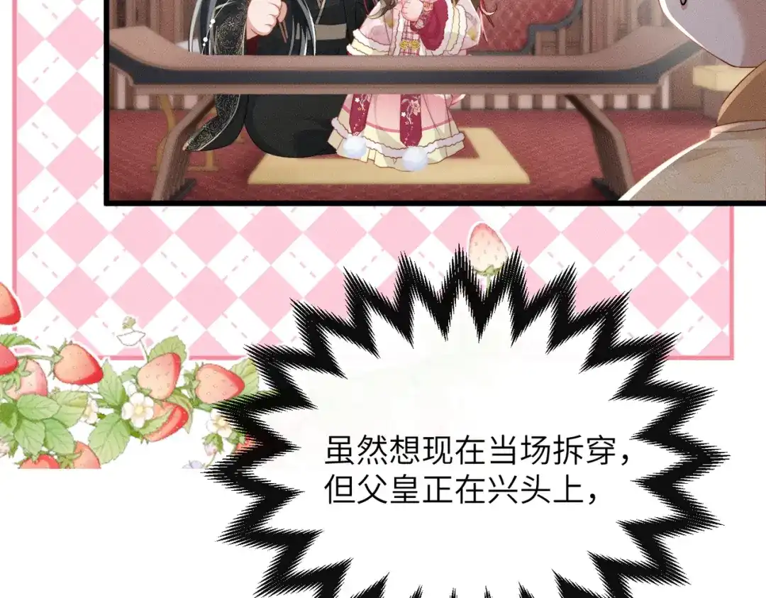 暴君一家靠听她心声续命 第83话 住手！ 第8页