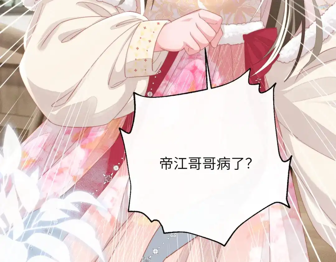 暴君一家靠听她心声续命 第83话 住手！ 第77页