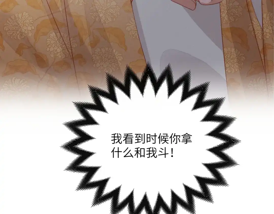 暴君一家靠听她心声续命 第83话 住手！ 第22页
