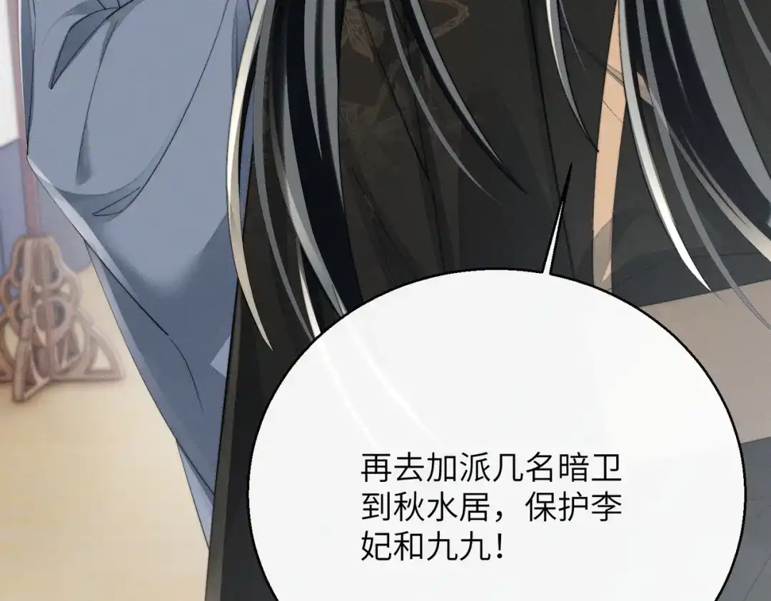 暴君一家靠听她心声续命 第83话 住手！ 第63页