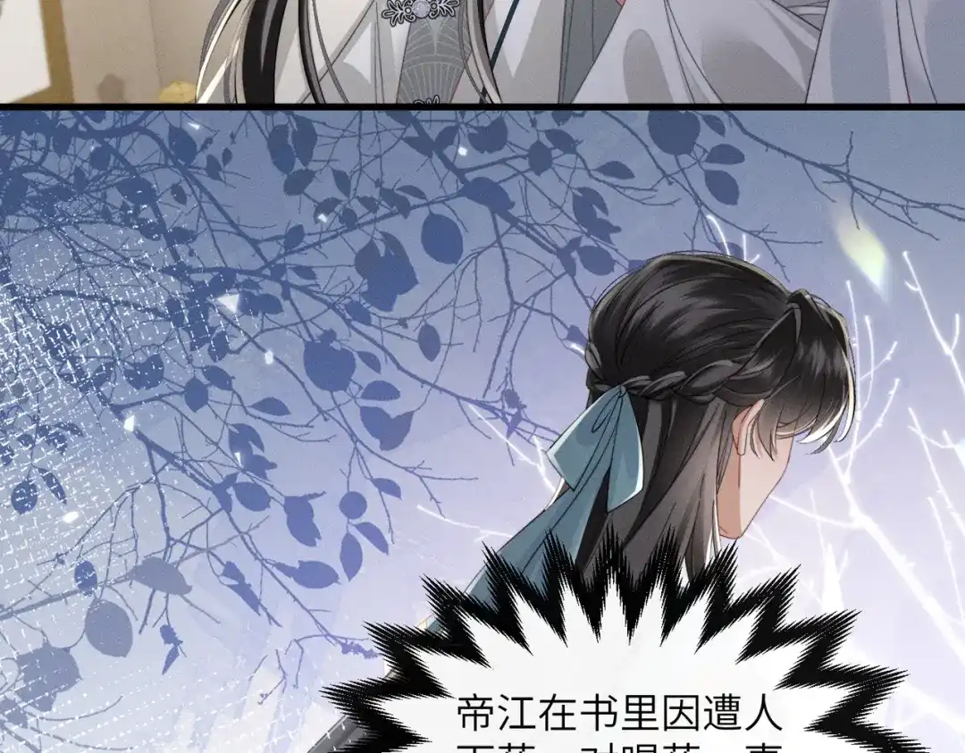 暴君一家靠听她心声续命 第83话 住手！ 第99页