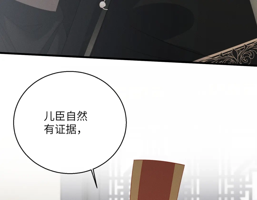 暴君一家靠听她心声续命 第83话 住手！ 第40页