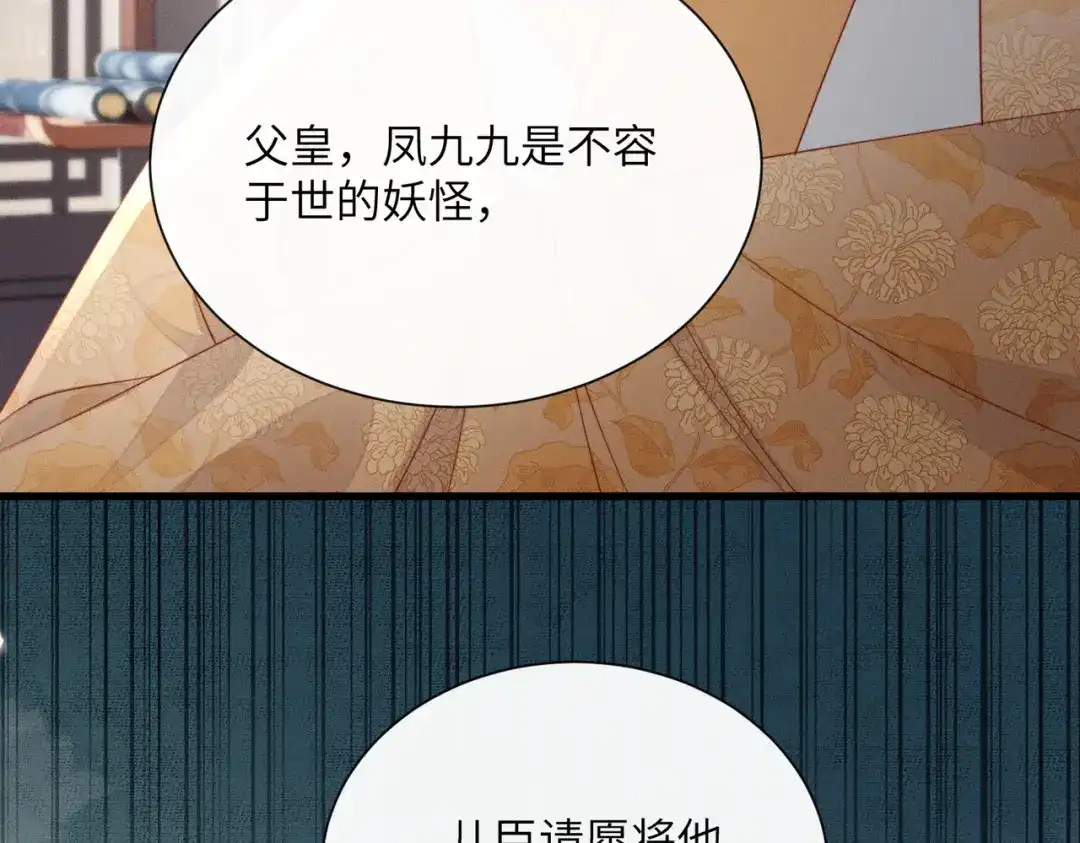 暴君一家靠听她心声续命 第83话 住手！ 第33页