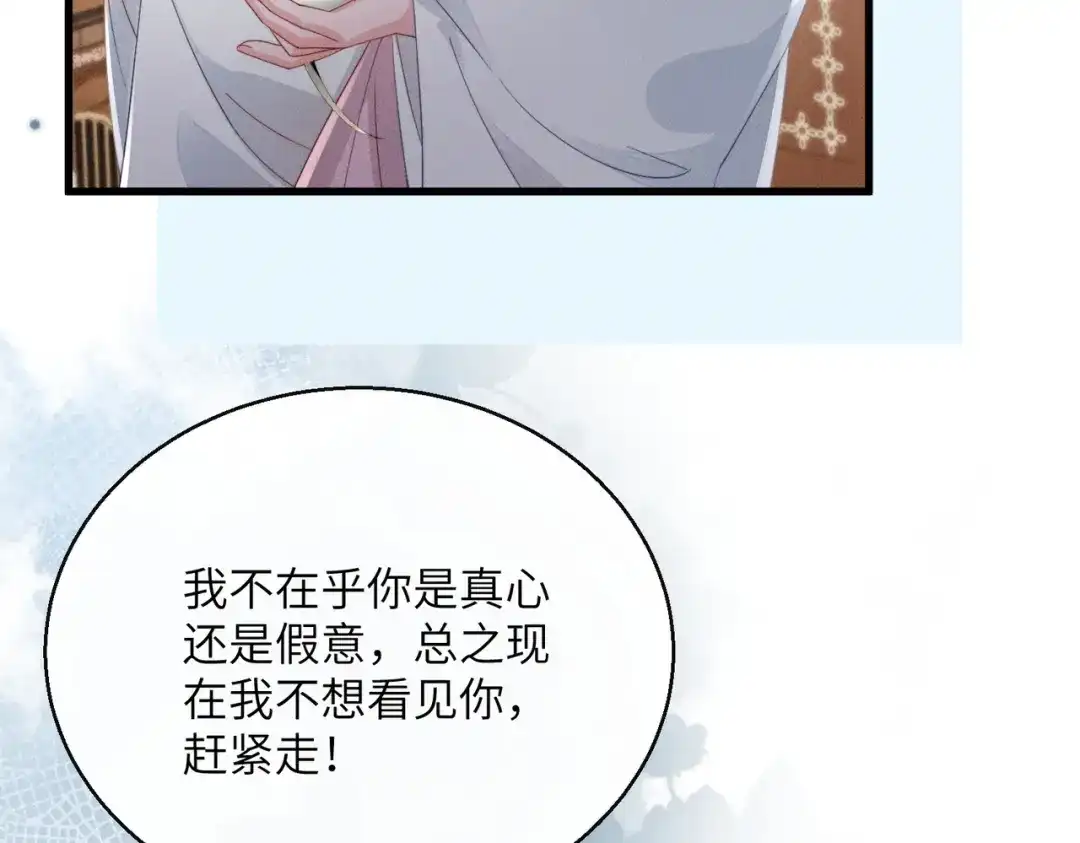 暴君一家靠听她心声续命 第83话 住手！ 第97页