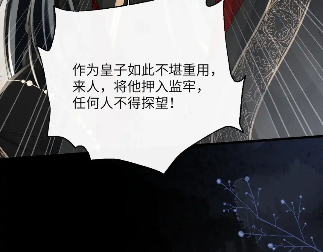 暴君一家靠听她心声续命 第83话 住手！ 第56页