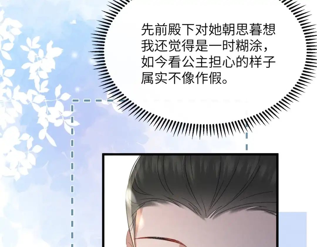 暴君一家靠听她心声续命 第83话 住手！ 第82页