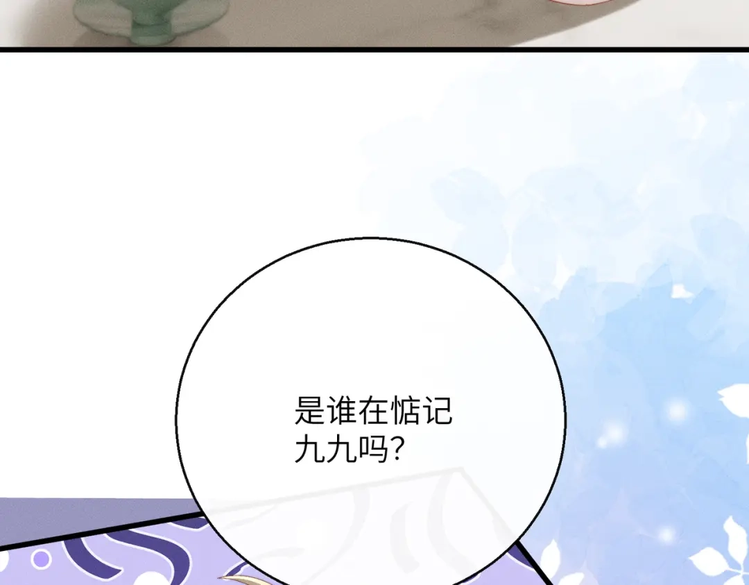 暴君一家靠听她心声续命 第83话 住手！ 第69页