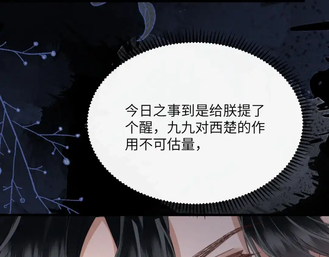 暴君一家靠听她心声续命 第83话 住手！ 第59页