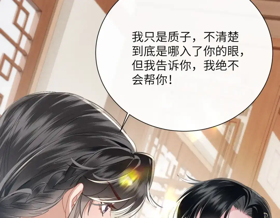 暴君一家靠听她心声续命 第83话 住手！ 第91页