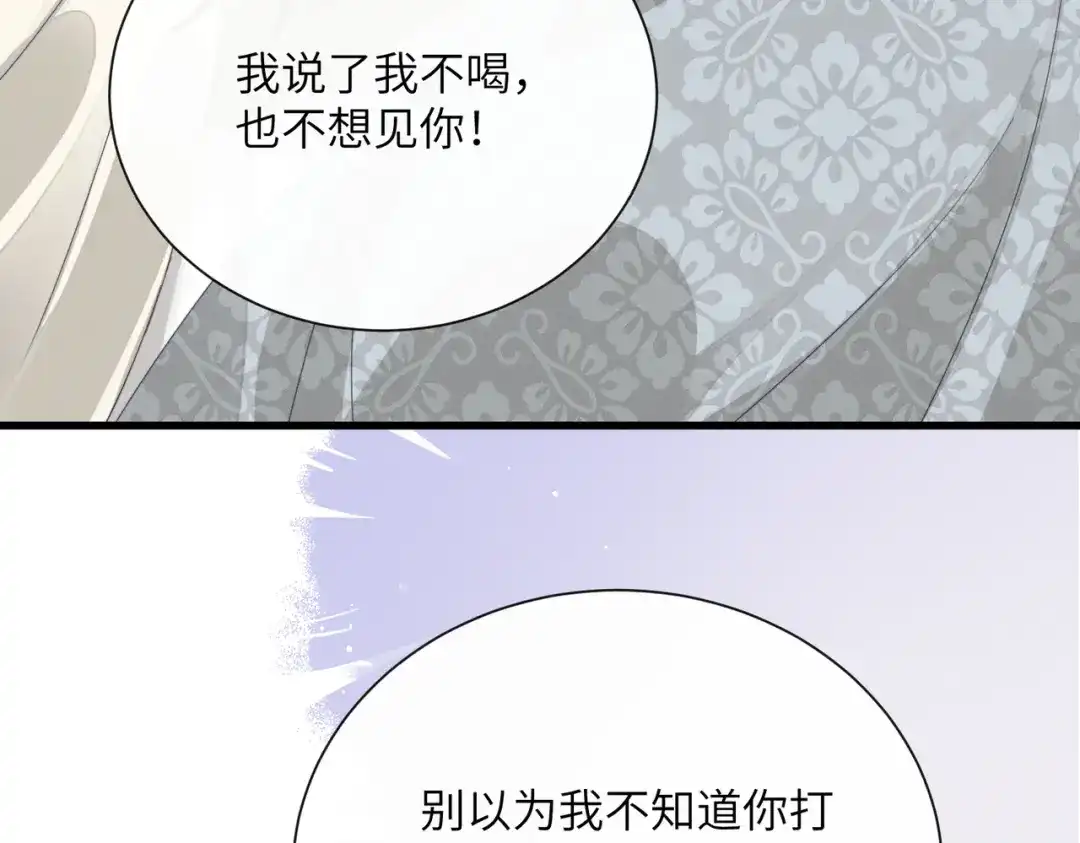 暴君一家靠听她心声续命 第83话 住手！ 第88页