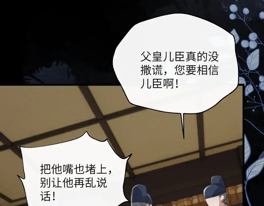 暴君一家靠听她心声续命 第83话 住手！ 第57页