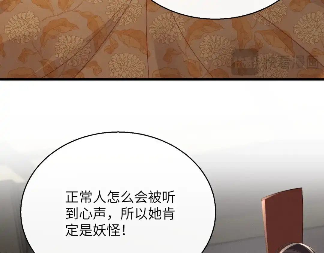 暴君一家靠听她心声续命 第83话 住手！ 第43页