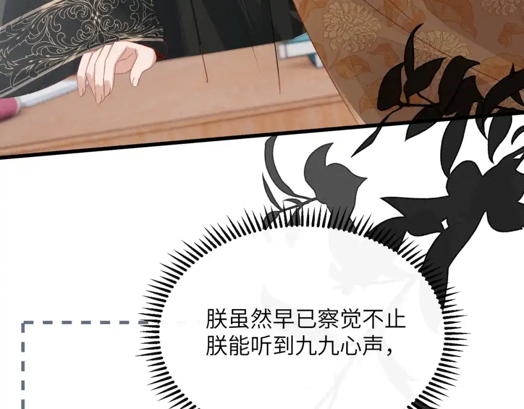 暴君一家靠听她心声续命 第83话 住手！ 第46页