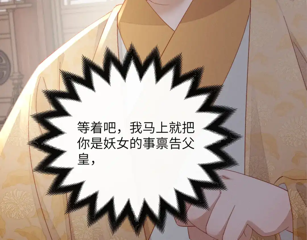 暴君一家靠听她心声续命 第83话 住手！ 第21页