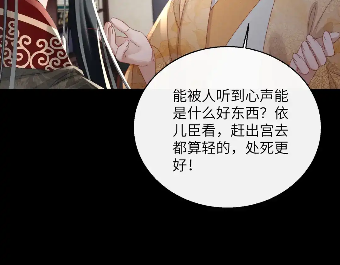 暴君一家靠听她心声续命 第83话 住手！ 第50页