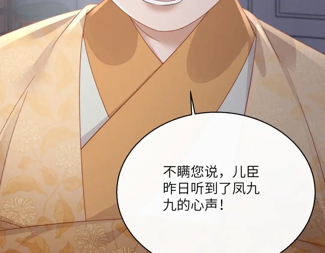 暴君一家靠听她心声续命 第83话 住手！ 第42页