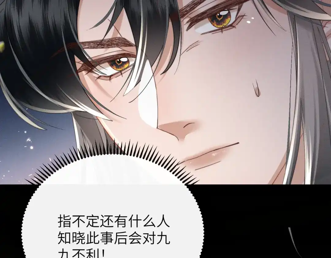 暴君一家靠听她心声续命 第83话 住手！ 第60页