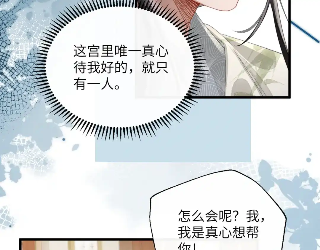 暴君一家靠听她心声续命 第83话 住手！ 第95页