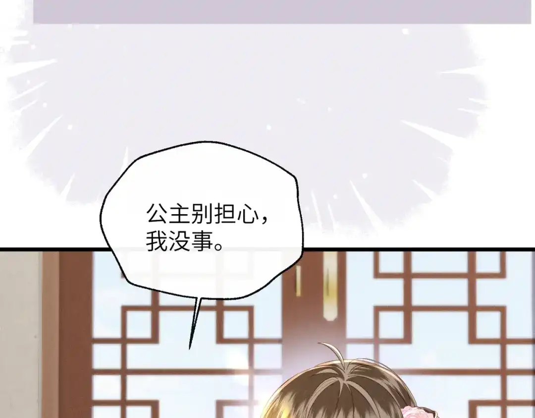 暴君一家靠听她心声续命 第84话 喂药 第51页