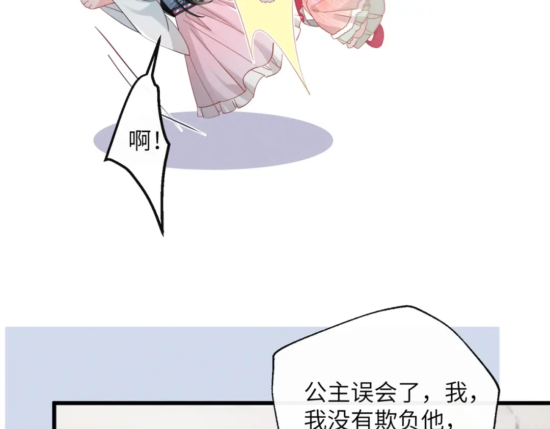 暴君一家靠听她心声续命 第84话 喂药 第10页