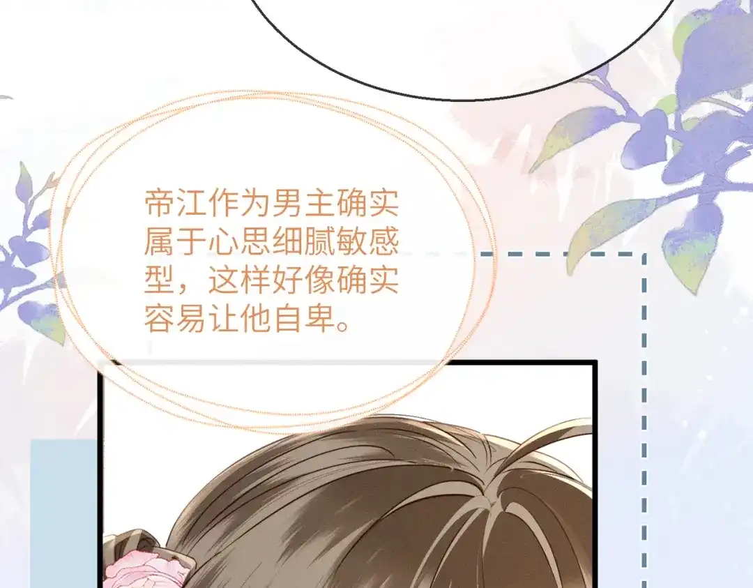 暴君一家靠听她心声续命 第84话 喂药 第95页