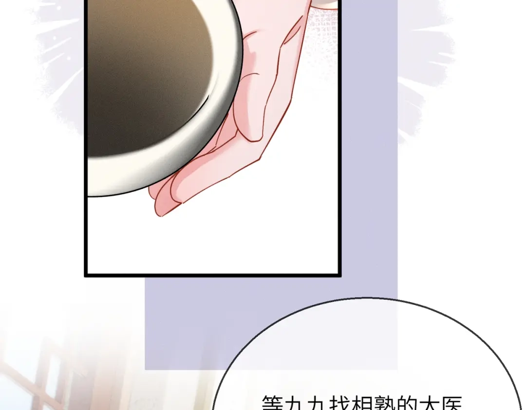 暴君一家靠听她心声续命 第84话 喂药 第85页