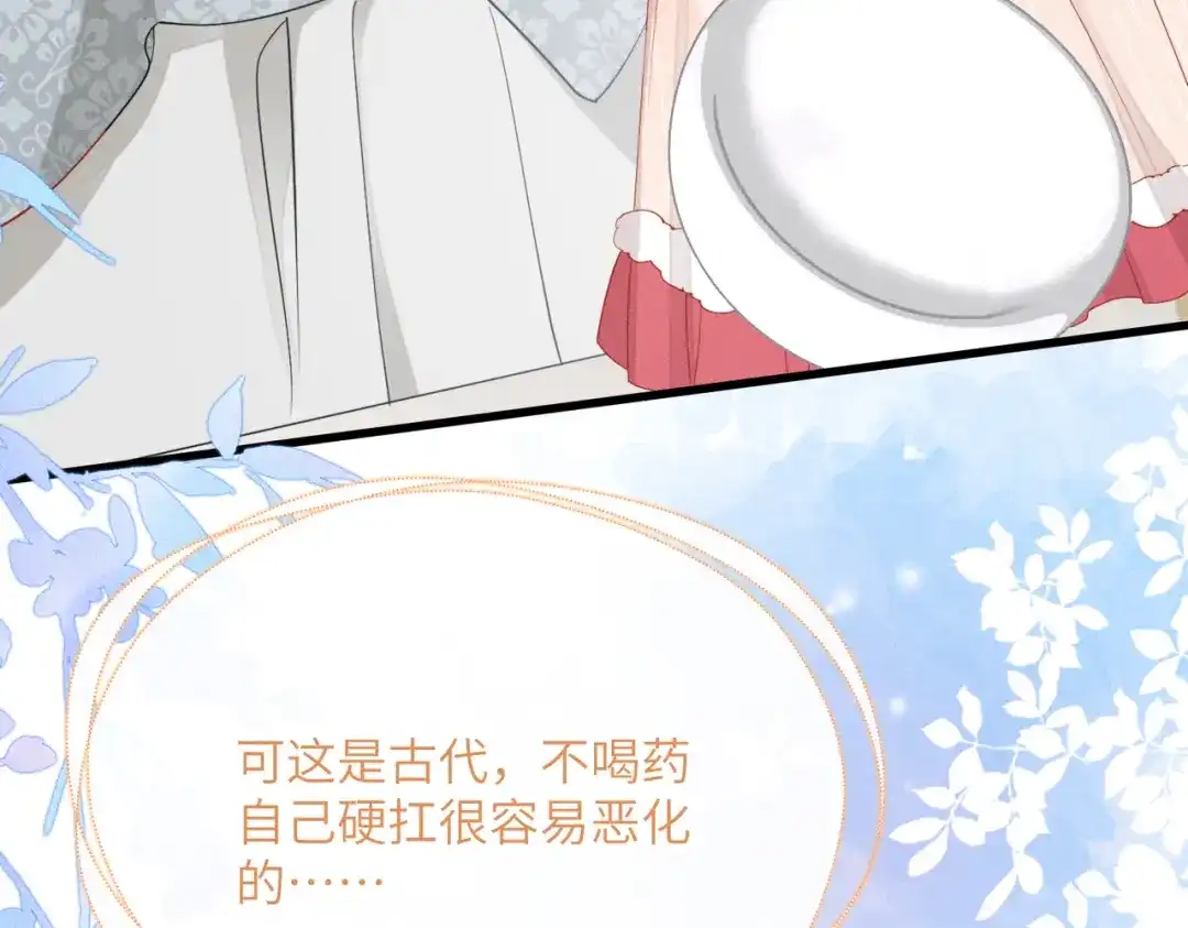 暴君一家靠听她心声续命 第84话 喂药 第56页