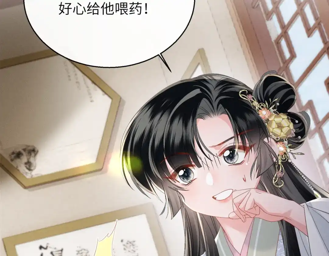 暴君一家靠听她心声续命 第84话 喂药 第13页