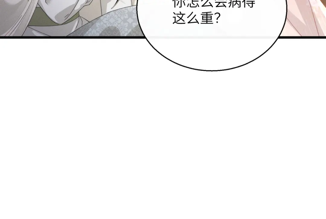 暴君一家靠听她心声续命 第84话 喂药 第53页