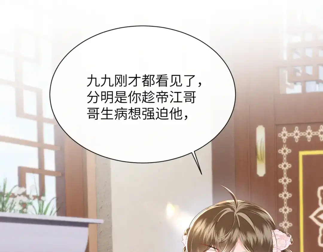 暴君一家靠听她心声续命 第84话 喂药 第29页