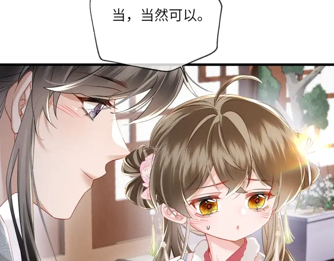 暴君一家靠听她心声续命 第84话 喂药 第81页
