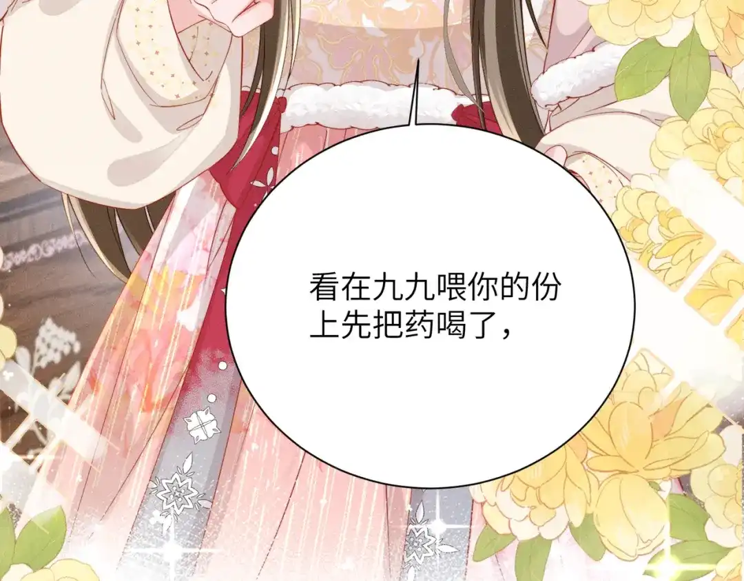暴君一家靠听她心声续命 第84话 喂药 第65页