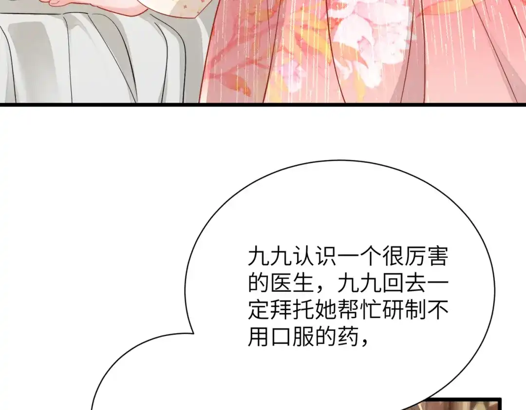 暴君一家靠听她心声续命 第84话 喂药 第61页