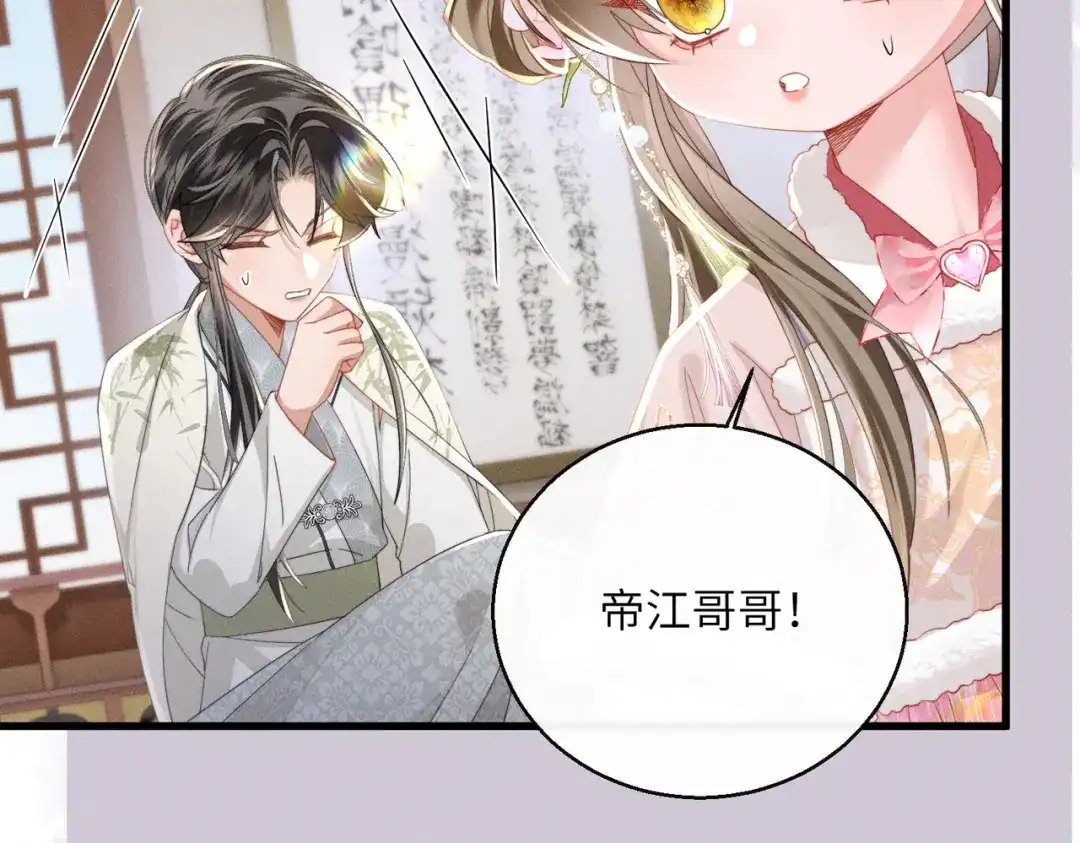 暴君一家靠听她心声续命 第84话 喂药 第50页