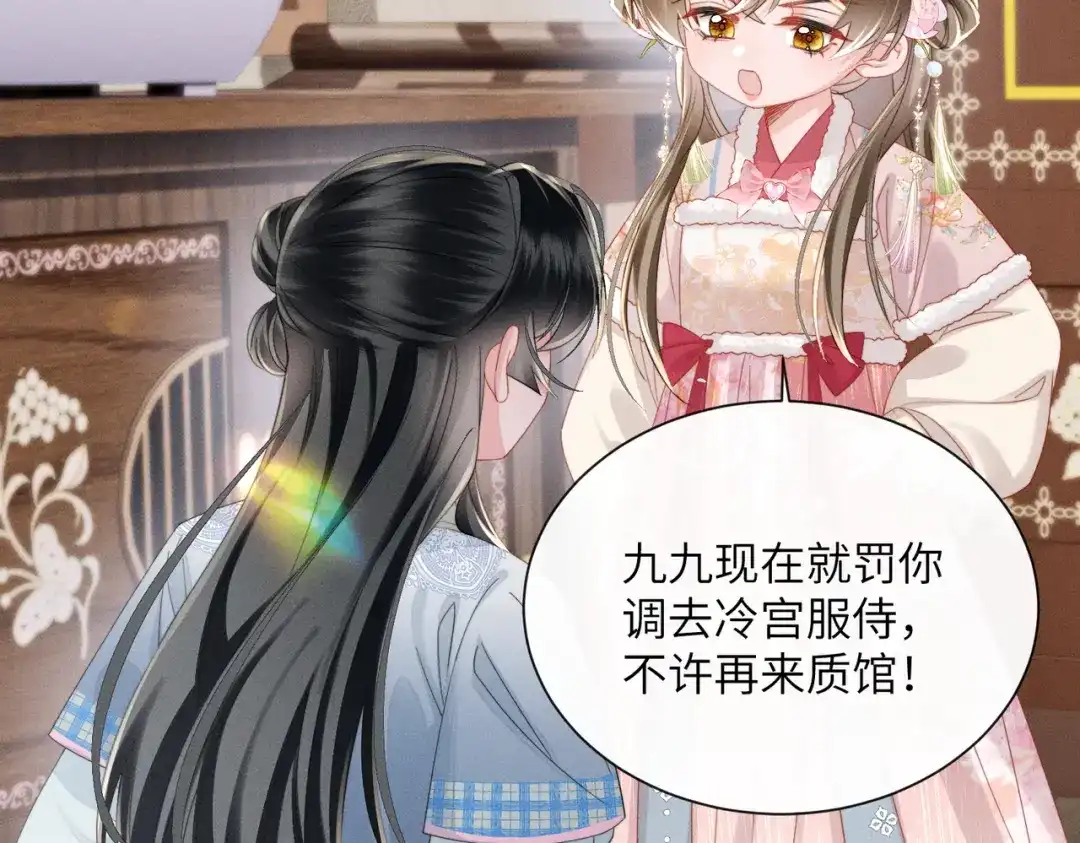 暴君一家靠听她心声续命 第84话 喂药 第30页