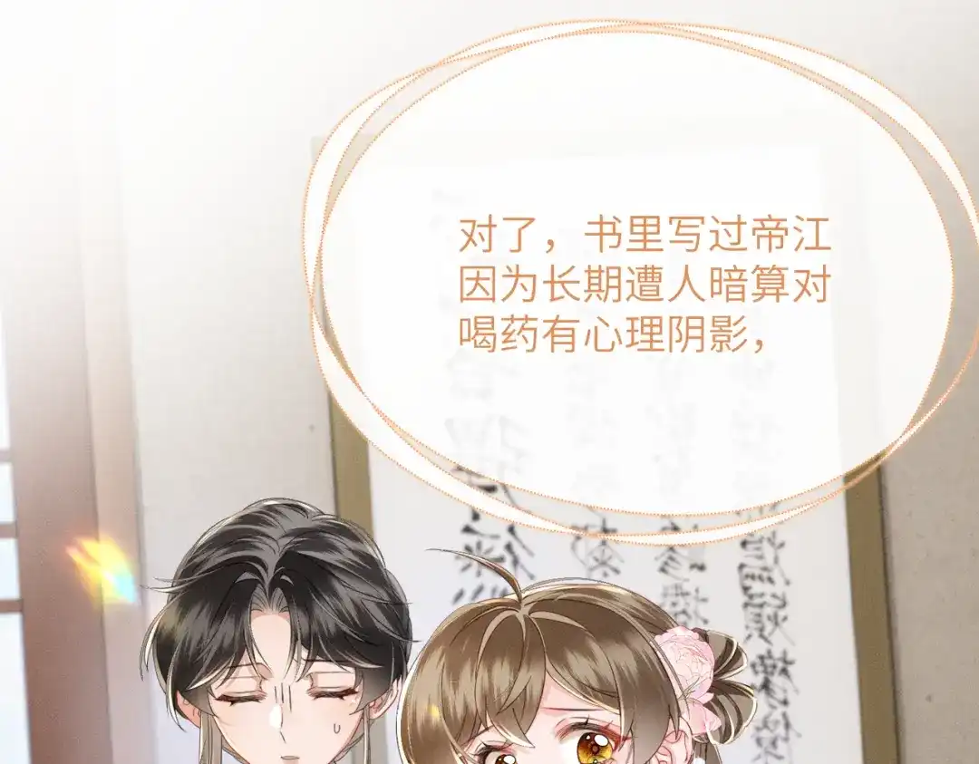 暴君一家靠听她心声续命 第84话 喂药 第54页